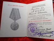 Медали 30 на милиционера