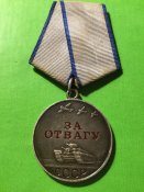Медаль за отвагу№3300691