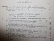 Военная топография. 1976 год.