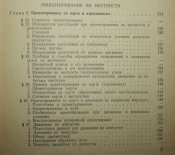 Военная топография. 1976 год.