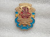 50 лет освобождения Украины с документом.