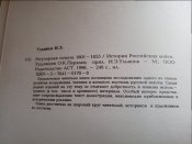 Книги регулярная пехота 1801-1855 и 1855-1918 2 тома