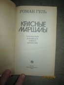 Красные маршалы -Тухачевский .Ворошилов. Блюхер. Котовский