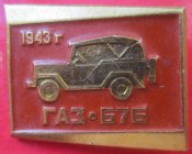 автомобиль войны газ 676 с 1 грн