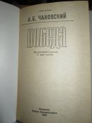 Победа