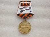 За победу над Германией в ВОв 1941-1945. гг