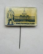 Хмельницький - Хмельницкий = памятник В.И.Ленину
