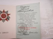 Орден отечественной войны 2 ст.с документом и коробкой.