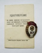 ВУ СССР = среднее военное училище = тяж.металл + документ /удостоверение/