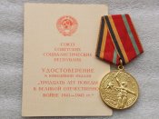 30 лет победы в Великой Отечественной войне 1941-1945 гг. с документом