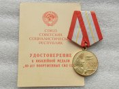 60 лет Вооруженных Сил СССР с документом.