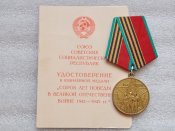 40 лет победы в Великой Отечественной войне 1941-1945 гг.с документом