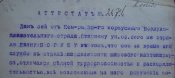аттестат 35-го корпусного воздухоплавательного отряда шаровому каптенармусу, декабрь 1917