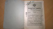 Паспорт царской России