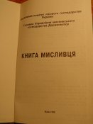 Книга мисливця.