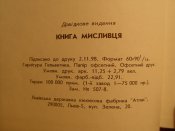Книга мисливця.
