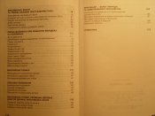 Книга мисливця.