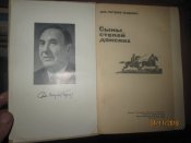 Сыны степей Донских