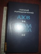 Азов- Осада Азова