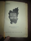 Ночная деверсия