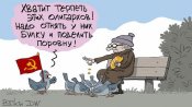 елкин-политическая-карикатура-политика-коммунисты-4818872.jpeg