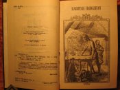 Тайна Наполеона 3 томник