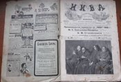Журнал " Нива" № 38 1906 г