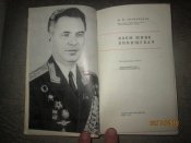 Боем живет истребитель