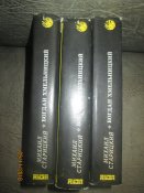 Богдан Хмельницкий- в 3 томах