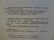 Д.А.Волкогонов,Тріумф і трагедія. Політичний портрет Й.В.Сталіна; книга 1, 1989 р.