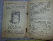 книга инструкция по пользованию дымовыми средствами