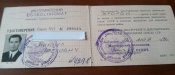 удостоверение инвалида отечественной войны