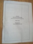 ППС-43