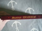 Они сражались за Родину.М.Шолохов