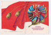 Поздравление ветерану 31 армии  = Слава вооруженным силам СССР - 1980 г.