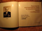 Харьковское конструкторское бюро им. А.А Морозова