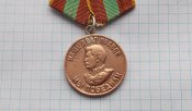 За доблестный труд в Великой Отечественной войне.