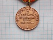 За доблестный труд в Великой Отечественной войне.