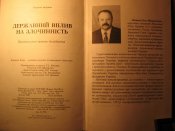 Державний вплив на злочиннiсть