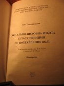 Соцiально-виховна робота iз засудженими до позбавлення волi