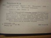 Подводны фронт. Военные мемуары.