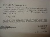 Восьмая воздушная армия.