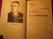 Маршал М.Н. Тухачевский