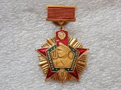 Отличник  погран войск СССР-1 Степени
