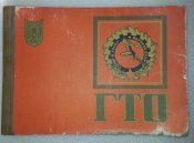 альбом ГТО методические рекомендации (лыжи, бег, стрельба, плавание, туризм, массаж  и тд и тп.)