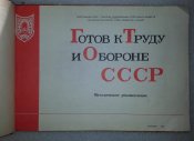 альбом ГТО методические рекомендации (лыжи, бег, стрельба, плавание, туризм, массаж  и тд и тп.)