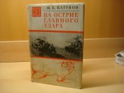 1-я Гвардейская, танковая бригада.