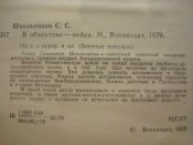В обьективе война.