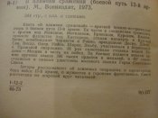 13-я армия. Боевой путь.