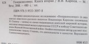 в.карпов генералиссимус в 2 томах